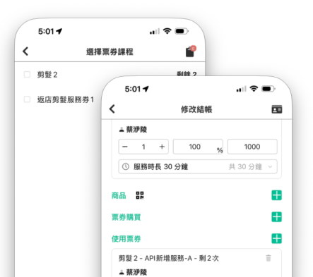 ezPretty 體驗票券