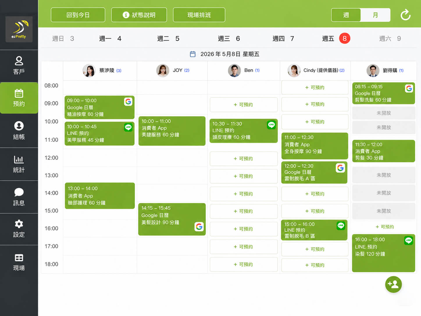 ezPretty 預約管理