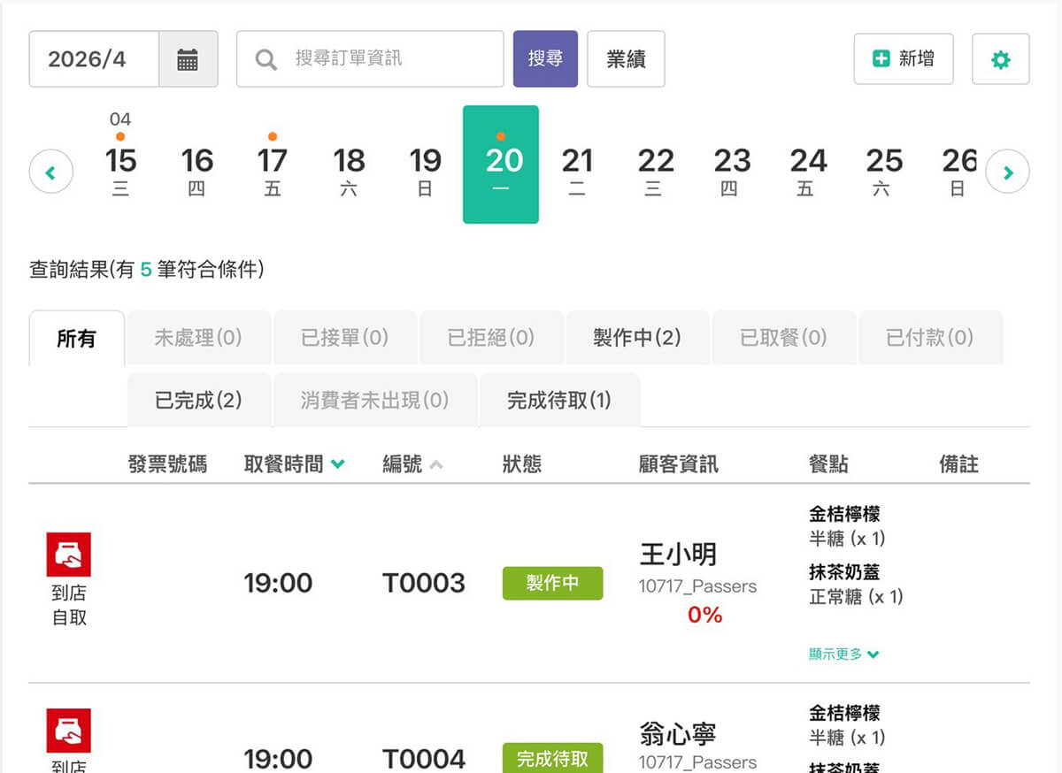 ezPretty 外帶外送訂單