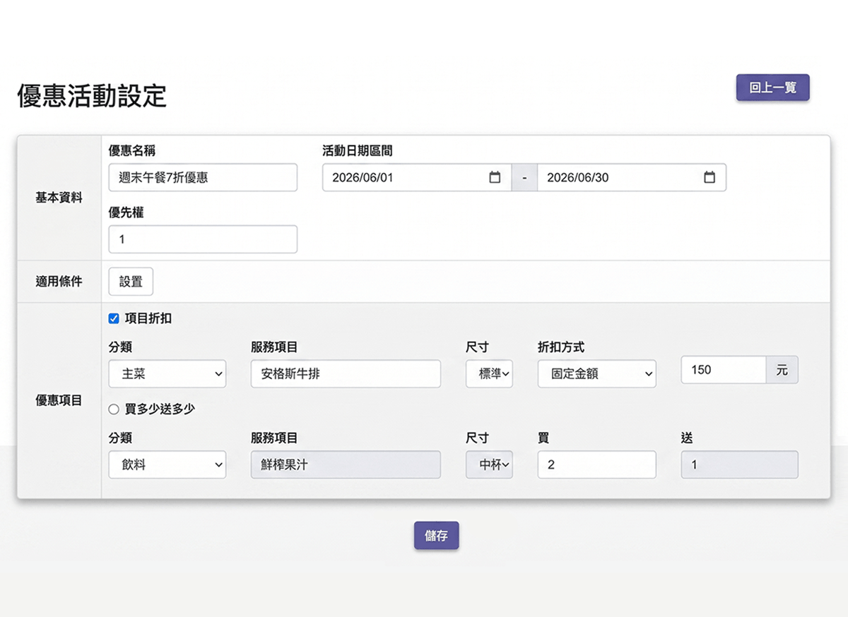 ezPretty 優惠活動設定
