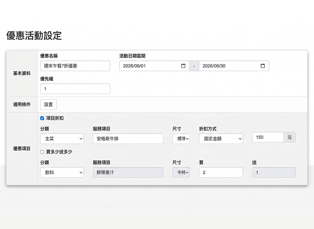 ezPretty 優惠活動設定